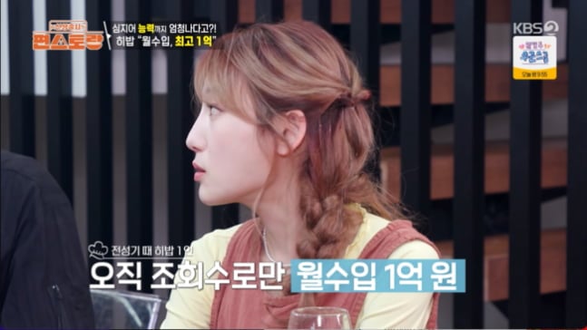유튜버 히밥이 전성기 당시 조회수 수익만으로 월 1억원을 벌었다고 밝혀 놀라움을 안겼다./ 사진=KBS2 '신상출시 편스토랑'