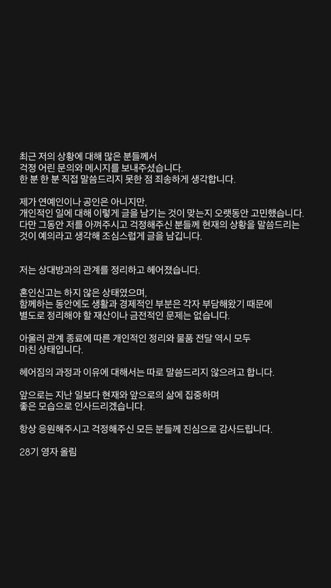 '나는 SOLO(나는 솔로)' 28기 영자와 영철이 결혼 6개월 만에 결별했다./ 사진=SNS
