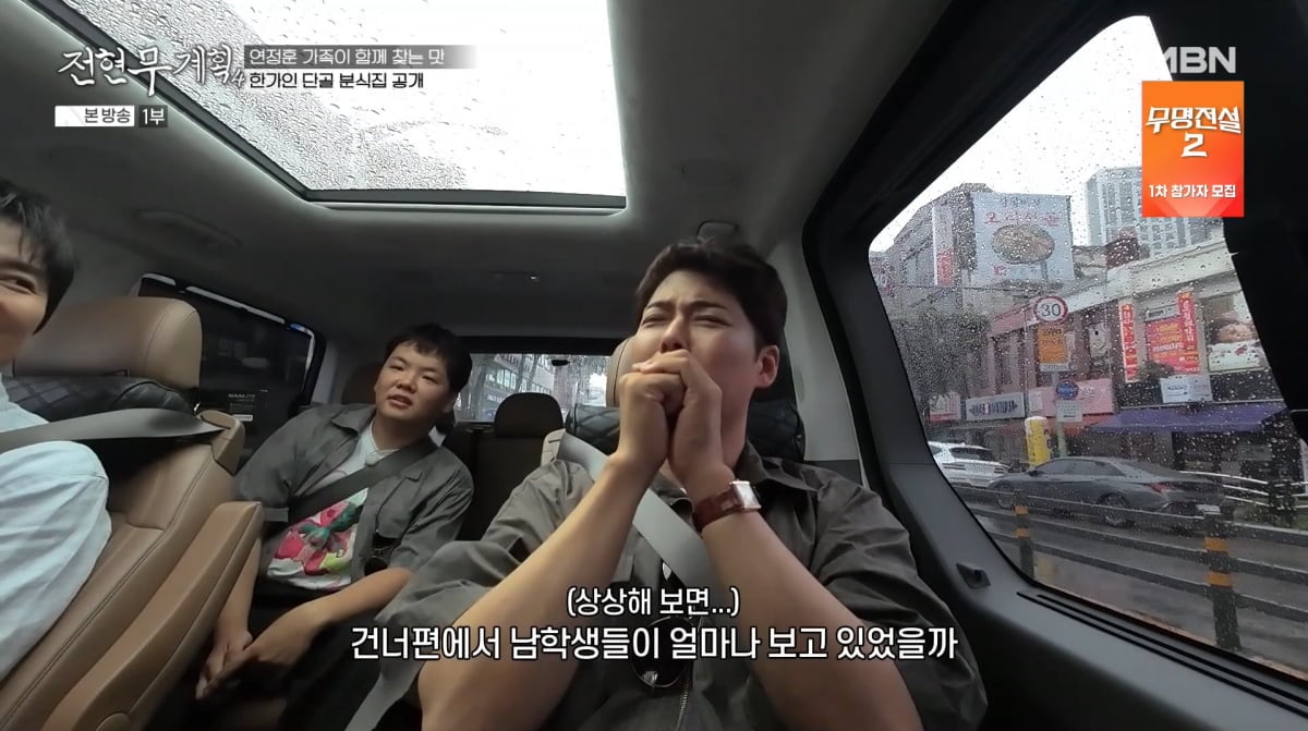 사진=MBN '전현무계획4'