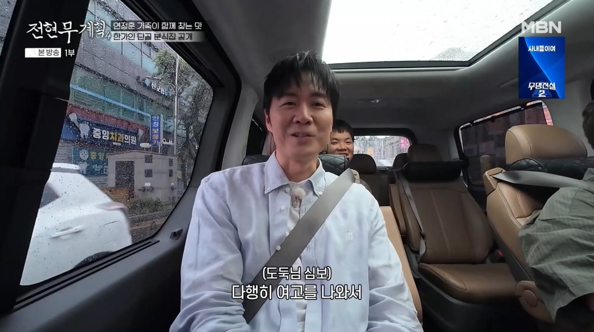 사진=MBN '전현무계획4'