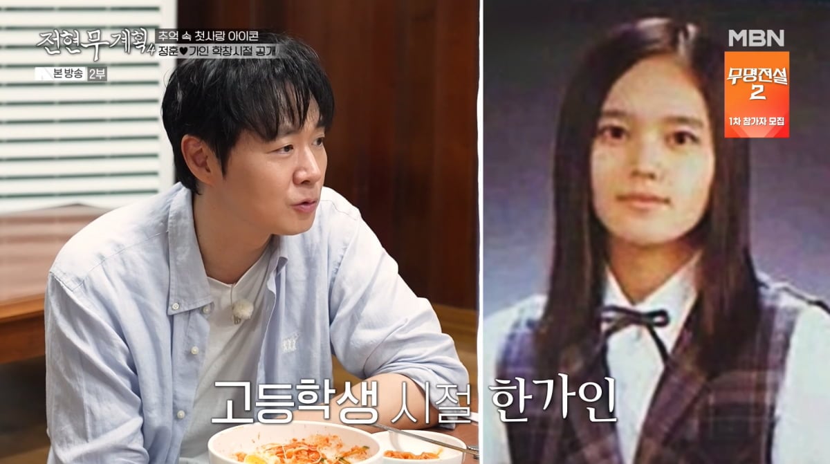 사진=MBN '전현무계획4'