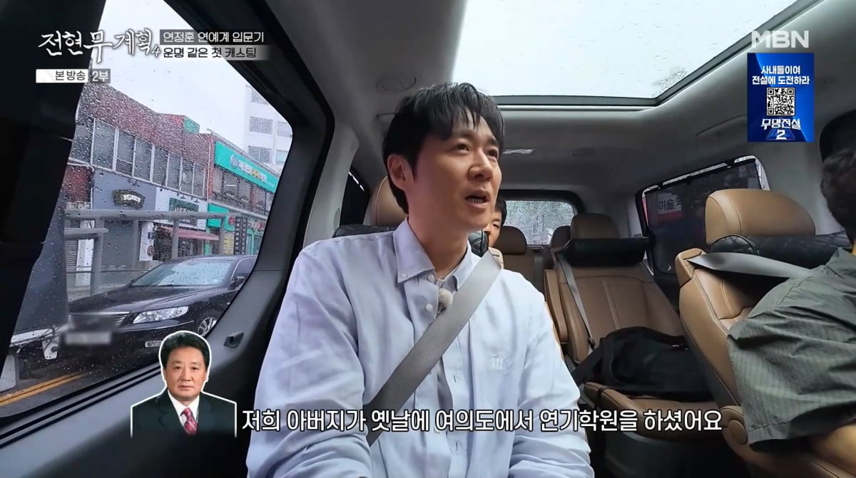 사진=MBN '전현무계획4'
