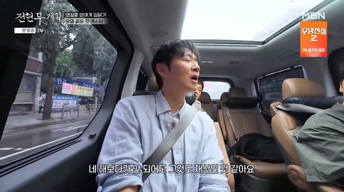 사진=MBN '전현무계획4'