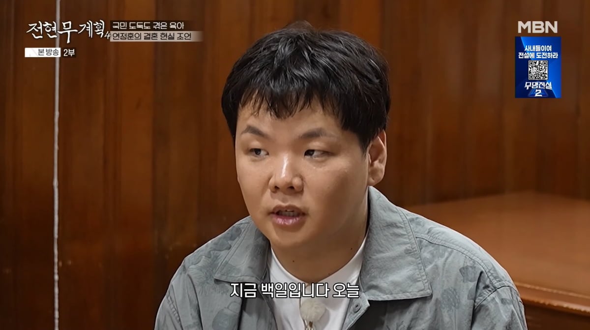 사진=MBN '전현무계획4'