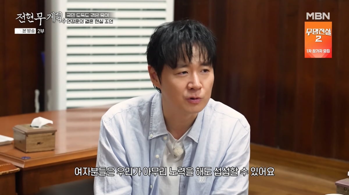 사진=MBN '전현무계획4'