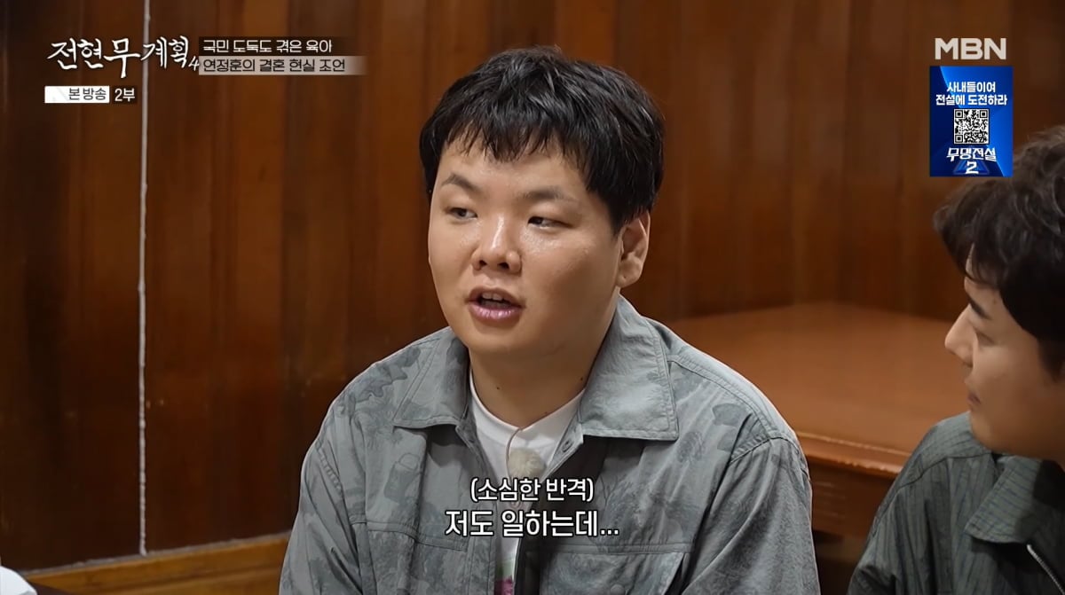 사진=MBN '전현무계획4'