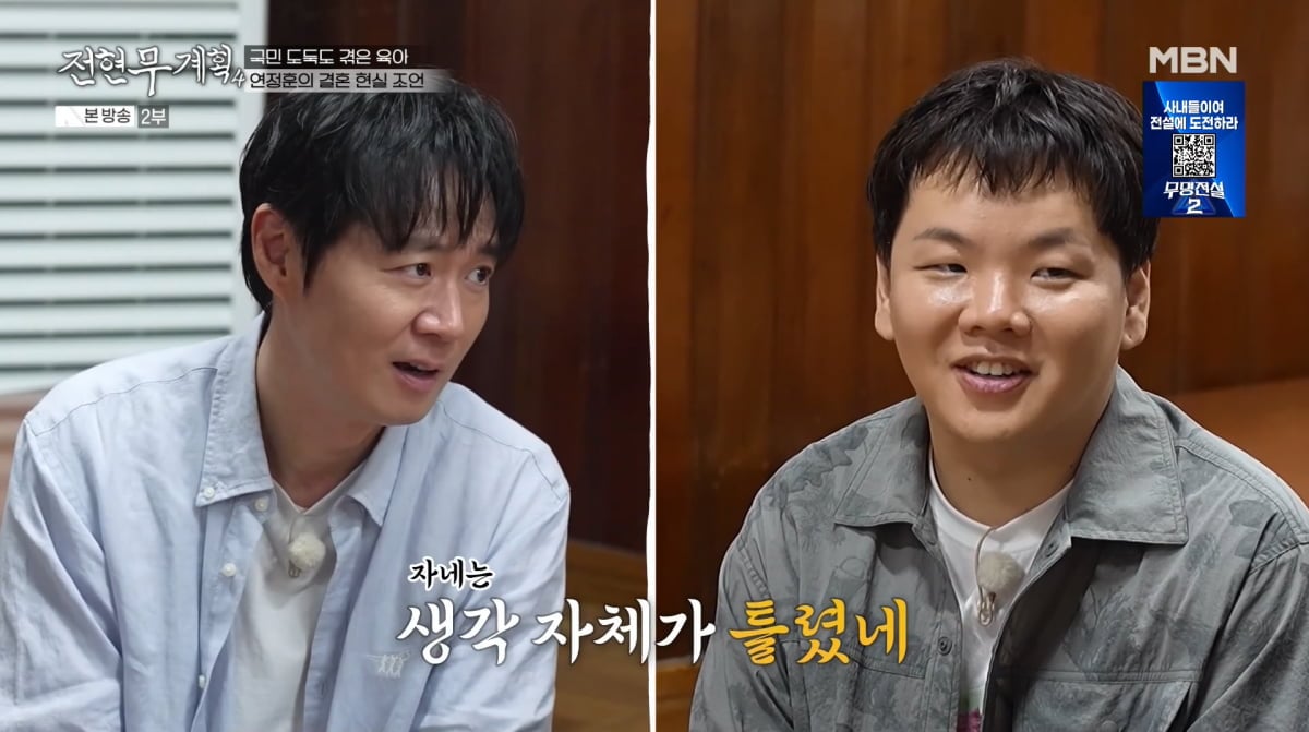 사진=MBN '전현무계획4'