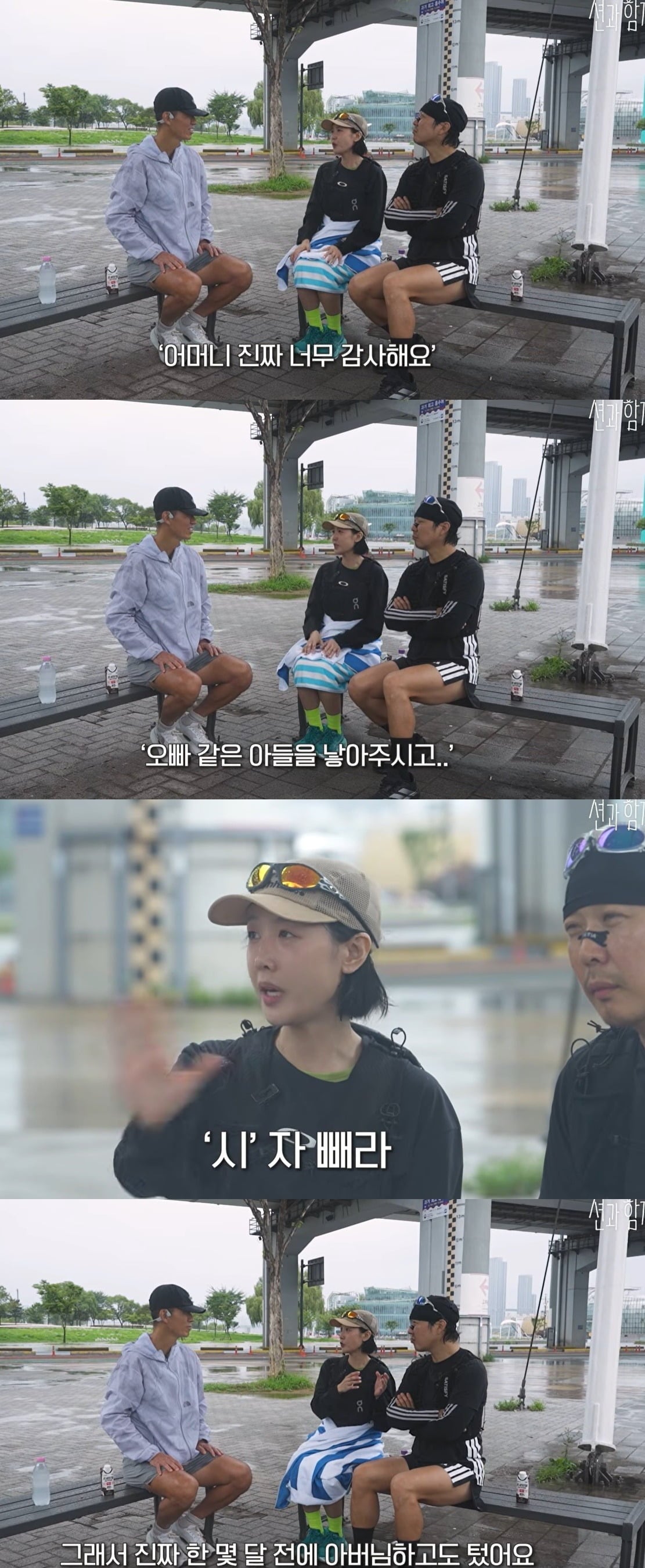 사진 = 유튜브 채널 ‘션과 함께’ 