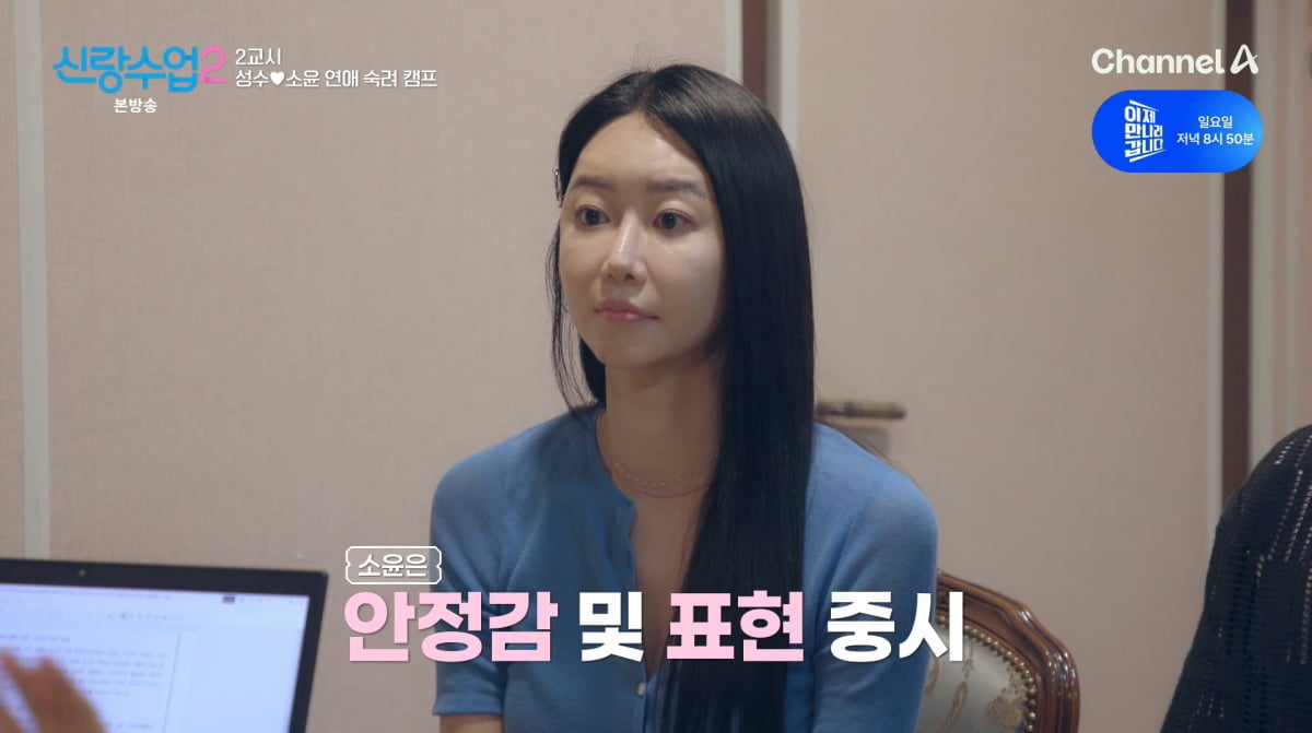 사진=채널A '신랑수업2'