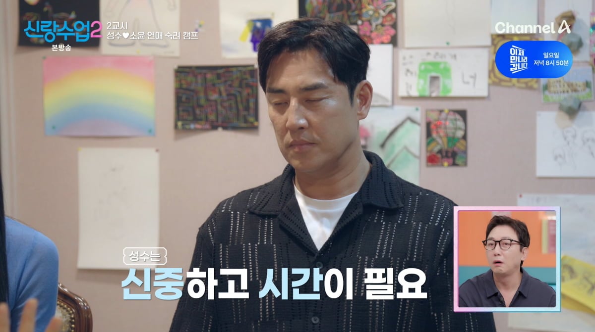 사진=채널A '신랑수업2'