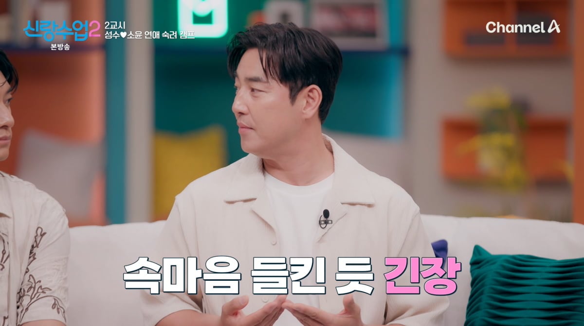 사진=채널A '신랑수업2'