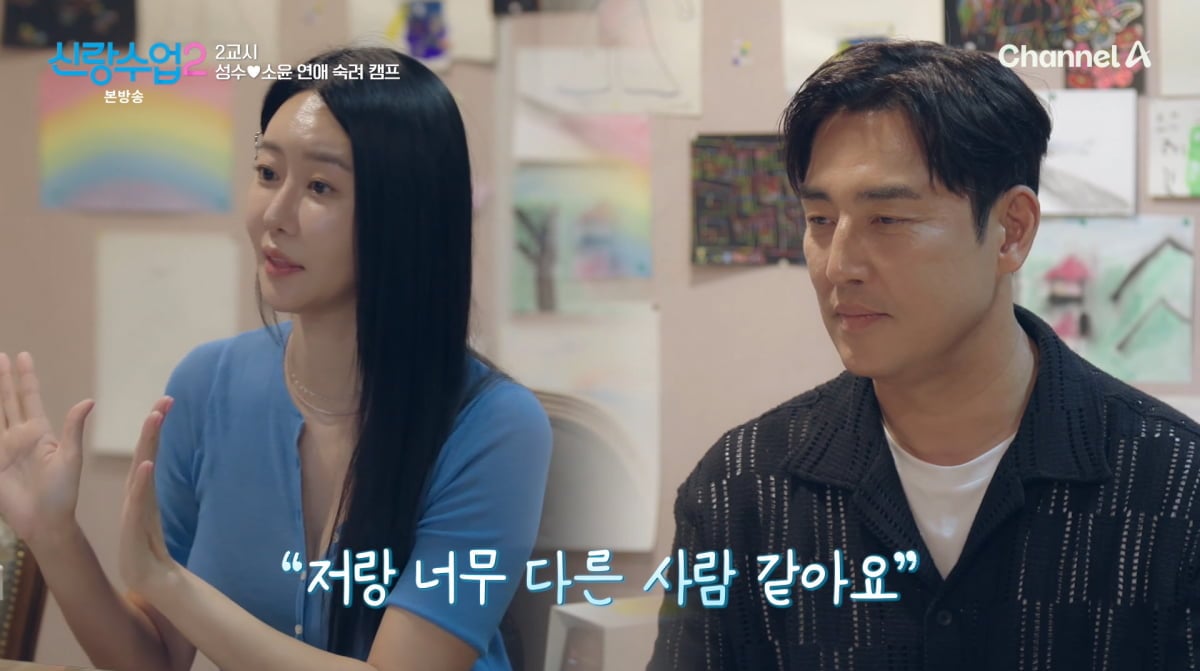 사진=채널A '신랑수업2'