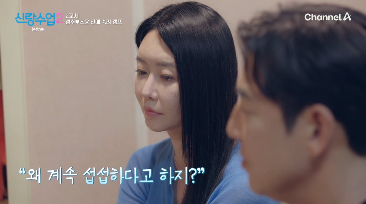 사진=채널A '신랑수업2'