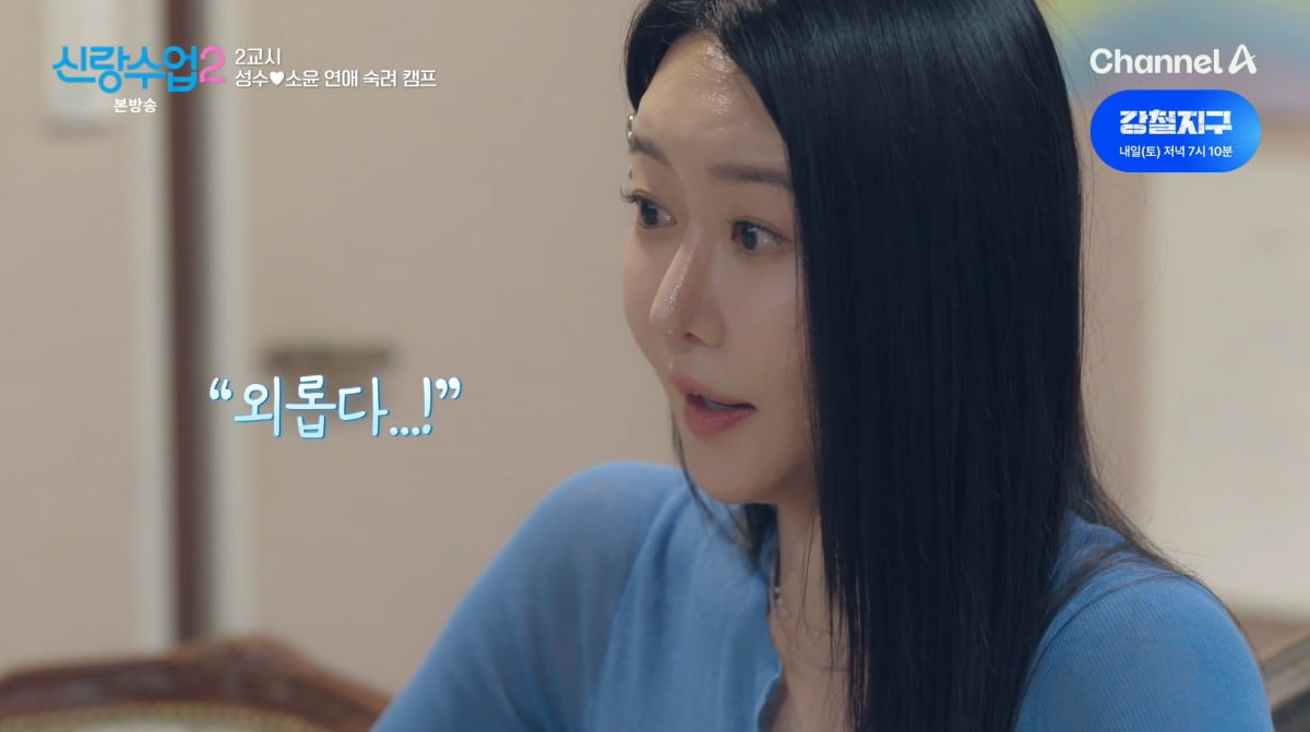 사진=채널A '신랑수업2'