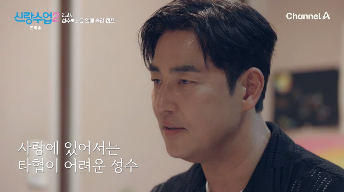 사진=채널A '신랑수업2'