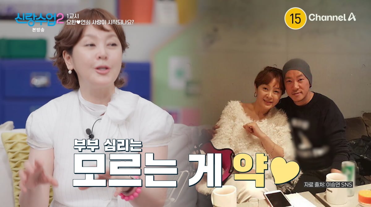 사진=채널A '신랑수업2'