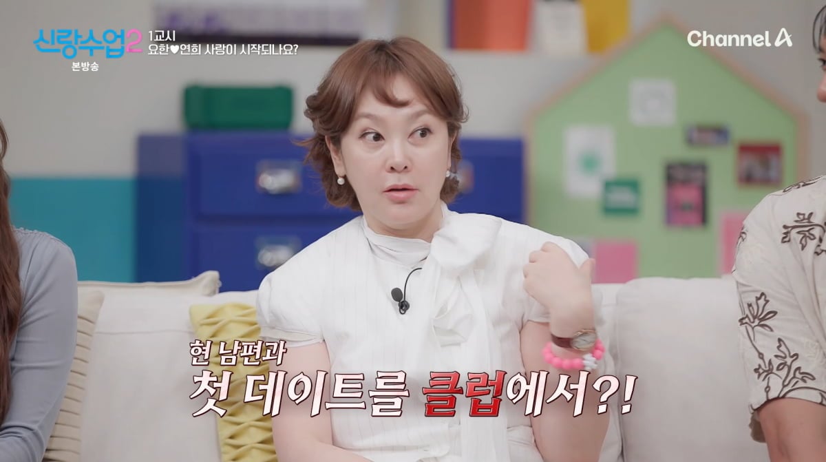 사진=채널A '신랑수업2'