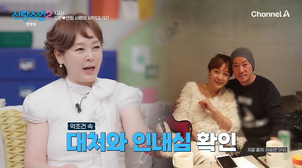 사진=채널A '신랑수업2'