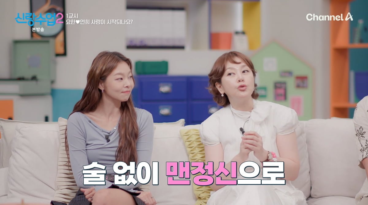 사진=채널A '신랑수업2'