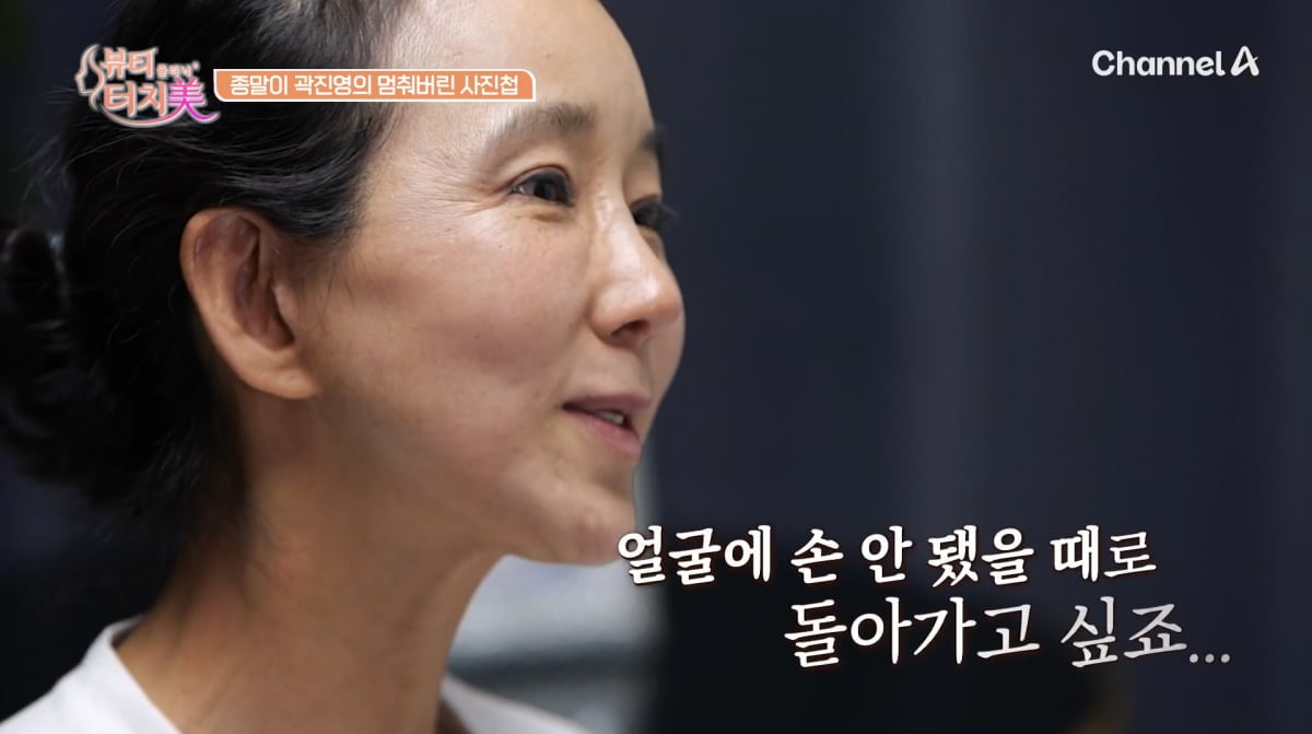 사진=채널A '뷰티 클리닉 터치미'