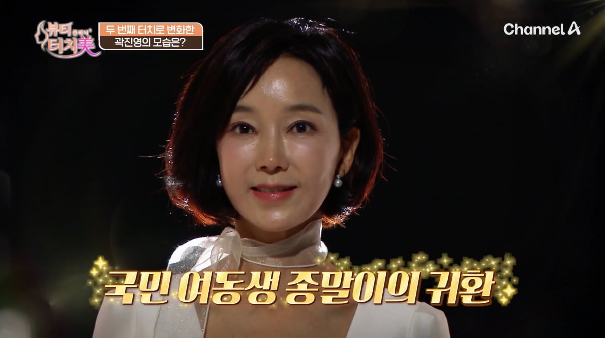 사진=채널A '뷰티 클리닉 터치미'