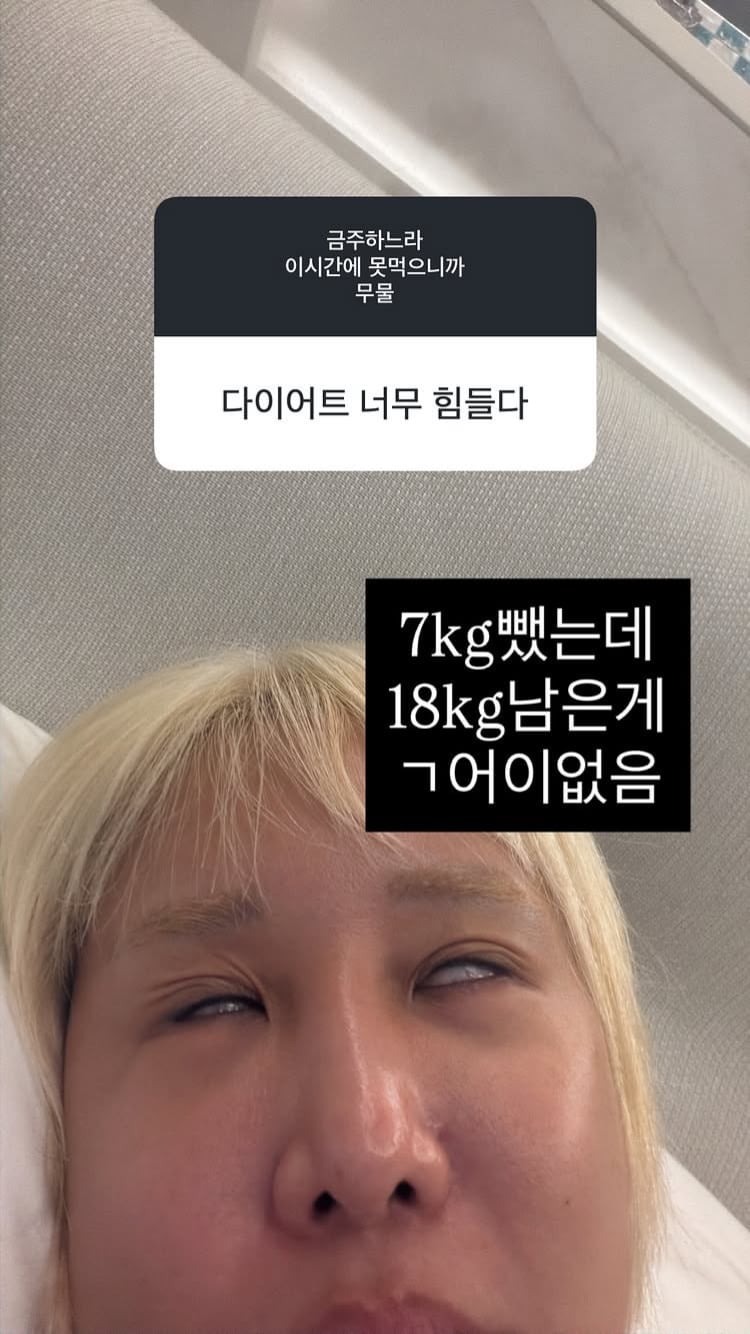 ‘7kg 감량’ 랄랄, 18kg 더 뺀다고…본인에게 너무 가혹해