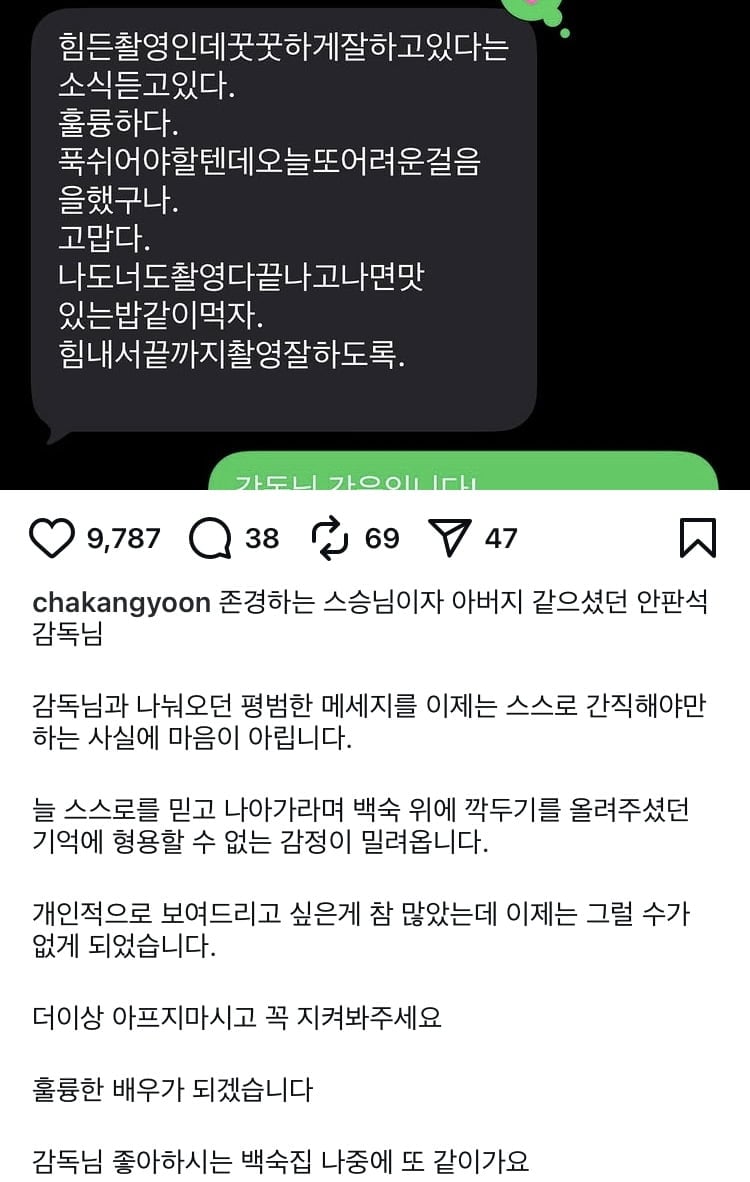 “백숙집 또 같이 가요”…차강윤. ‘뇌출혈’ 故안판석 감독 추모