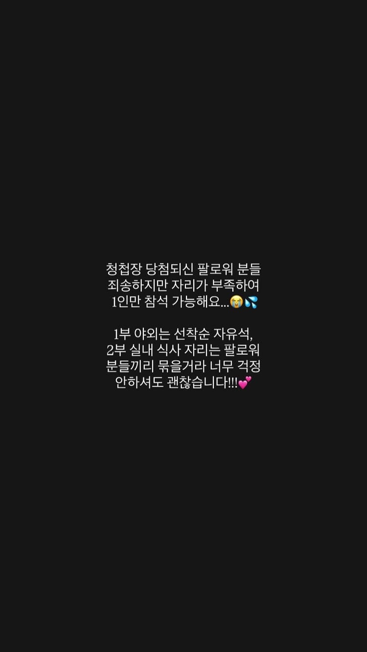 [전문] ‘돌싱’ 이아영, 팔로워도 결혼식에 초대…1부는 선착순, 1인만 가능