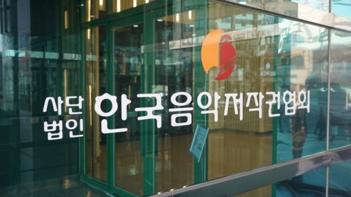 /사진=한국음악저작권협회