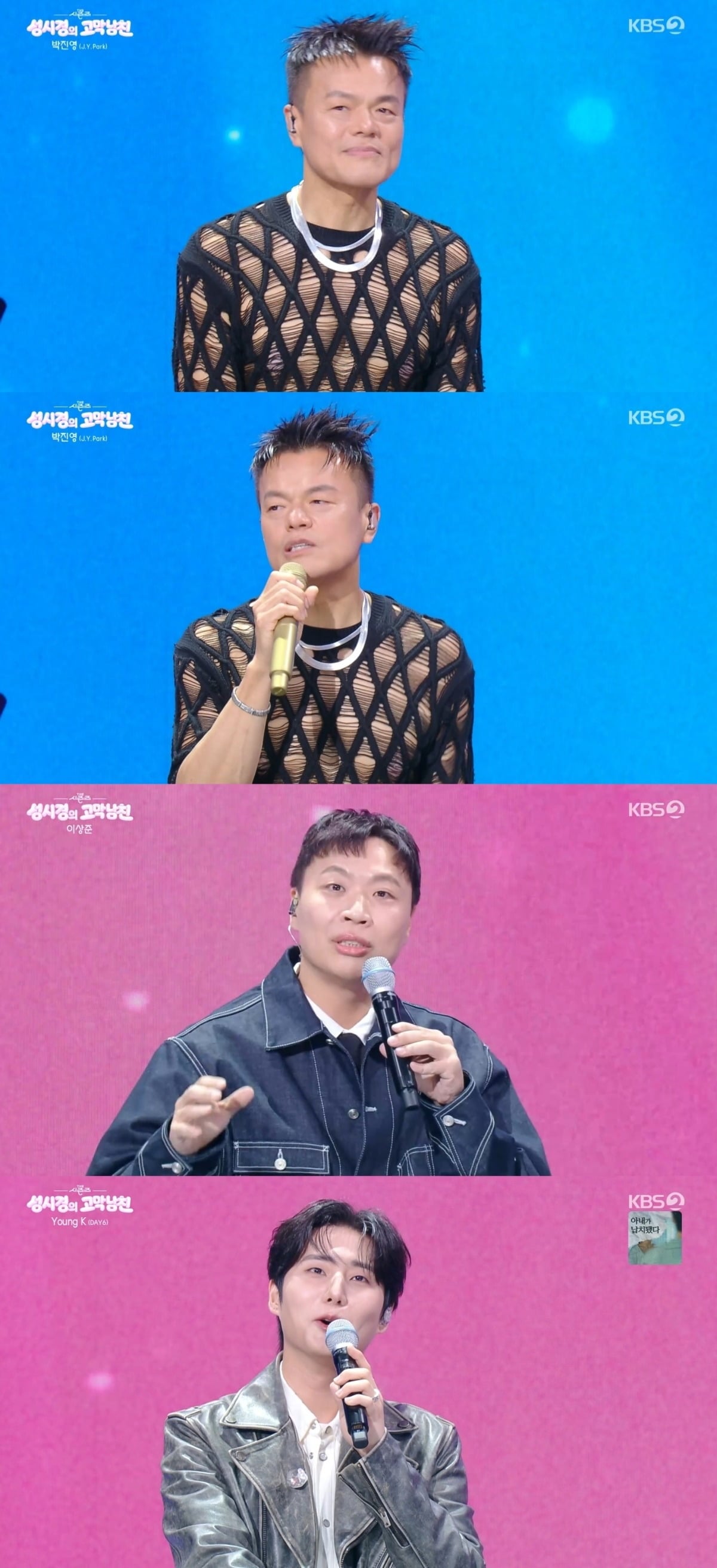 사진 = KBS2TV '더 시즌즈-성시경의 고막남친' 캡처