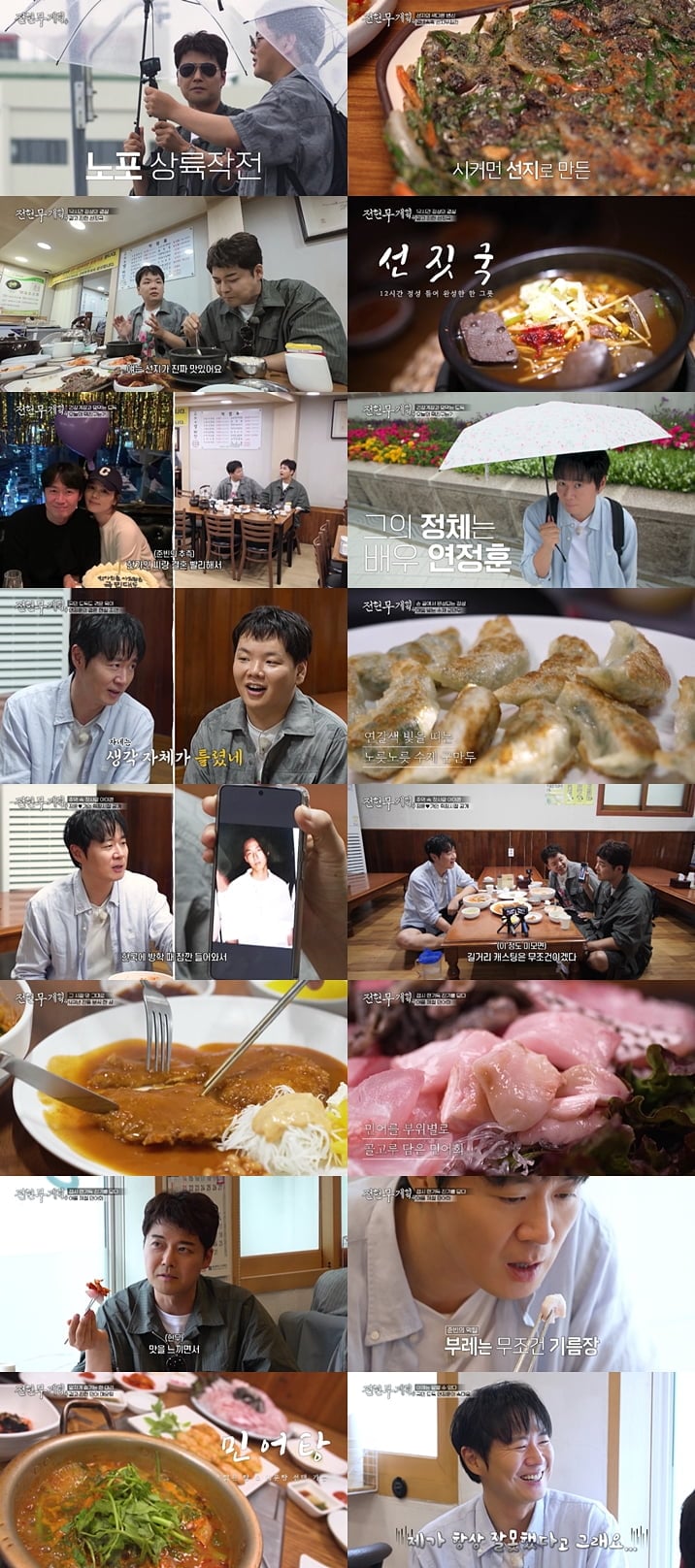 '전현무계획4'5회에서는 전현무-곽튜브(곽준빈)와 배우 연정훈이 '인천 노포 상륙 작전'에 나서 40~65년 전통을 이어온 숨은 맛집들을 찾았다.  / 사진 제공=MBN·채널S ‘전현무계획4’