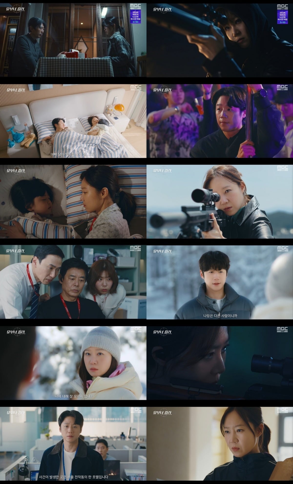 사진 = MBC '유부녀 킬러' 캡처