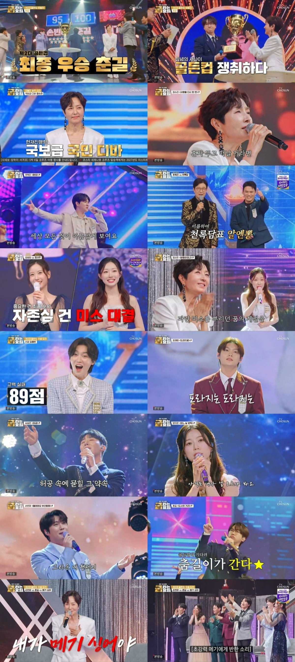 사진 = TV조선 '금타는금요일' 캡처
