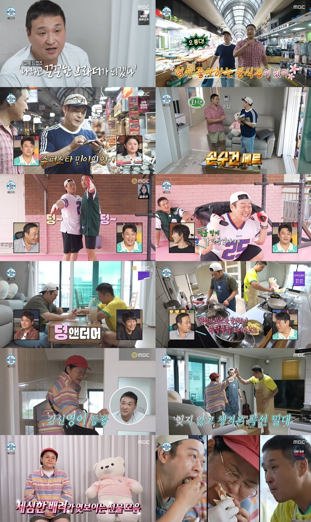 MBC '나 혼자 산다'가 최고 시청률 6.4%를 기록했다./ 사진제공=MBC ‘나 혼자 산다’