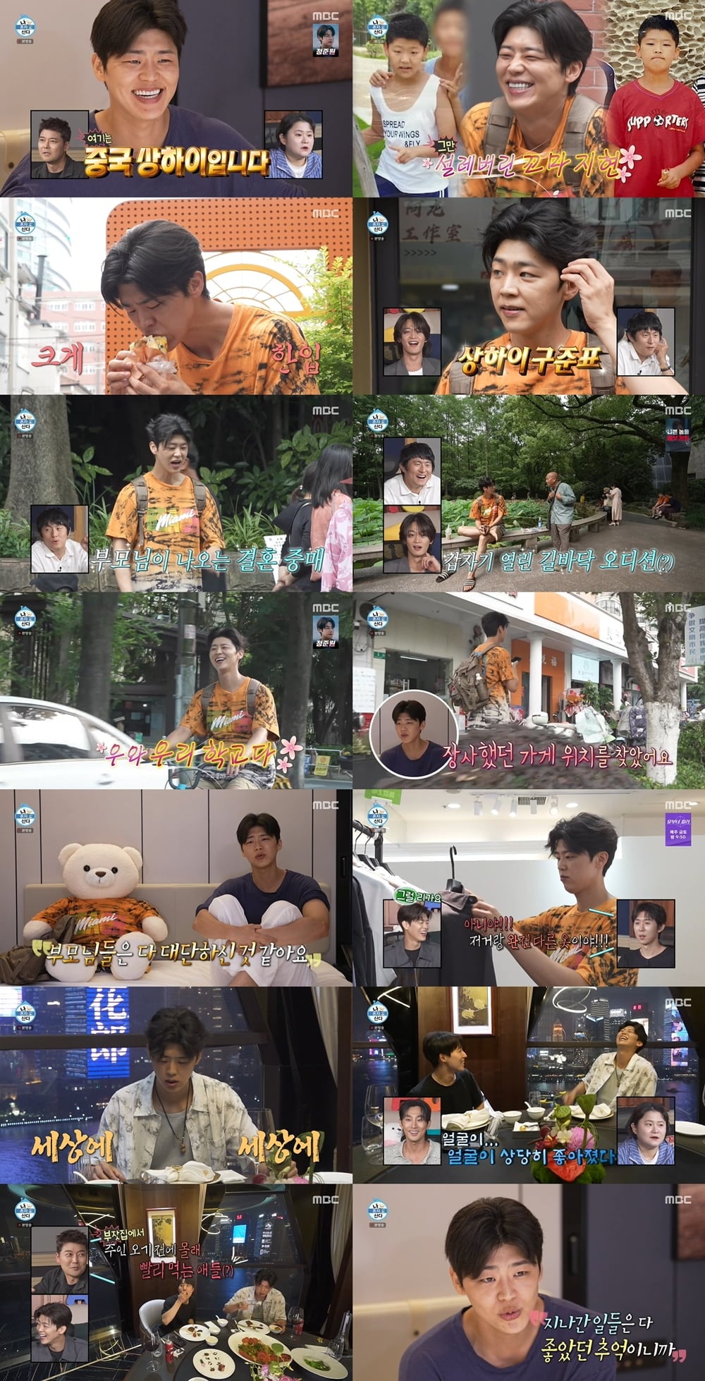 가수 박지현이 중국 상하이로 추억 여행을 떠났다./ 사진제공=MBC ‘나 혼자 산다’