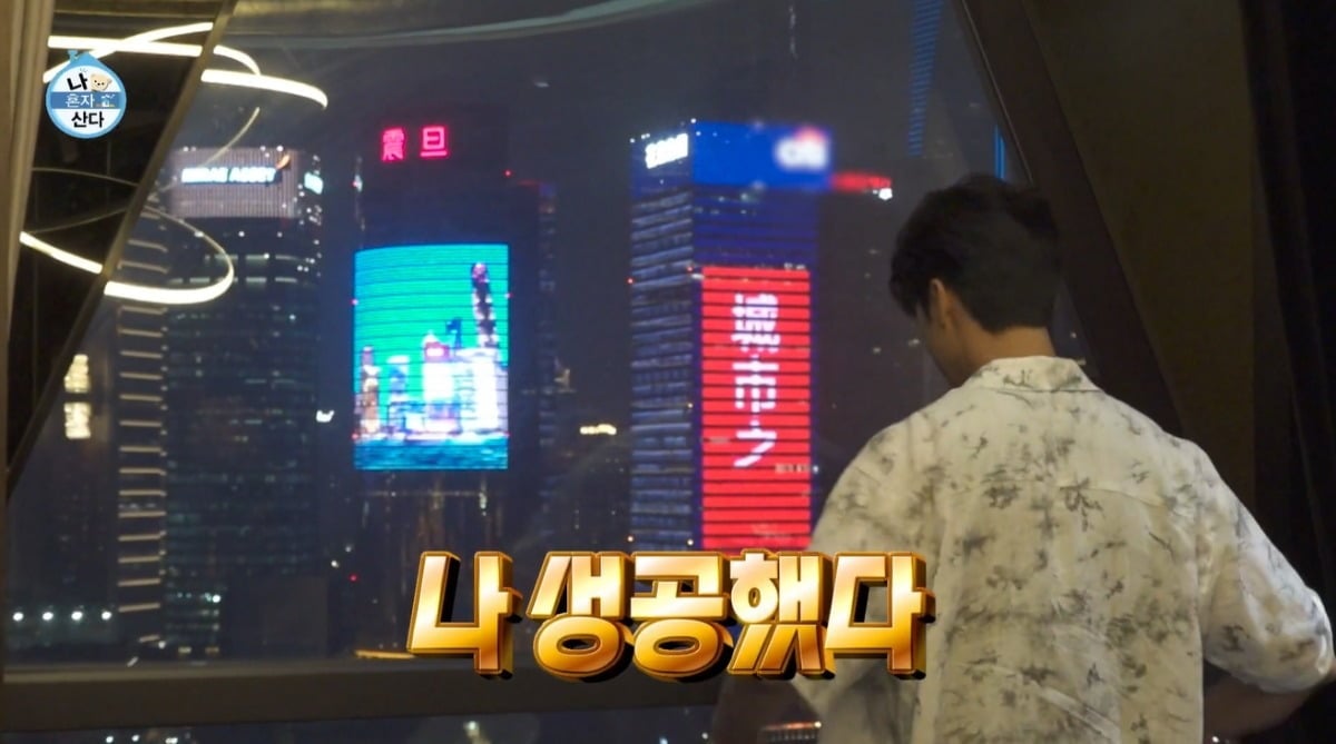 사진 = MBC ‘나 혼자 산다’