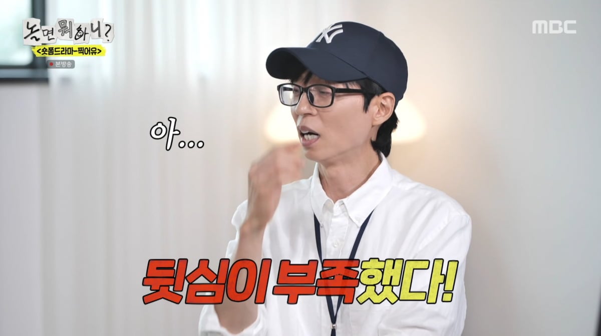 사진=MBC '놀면 뭐하니'