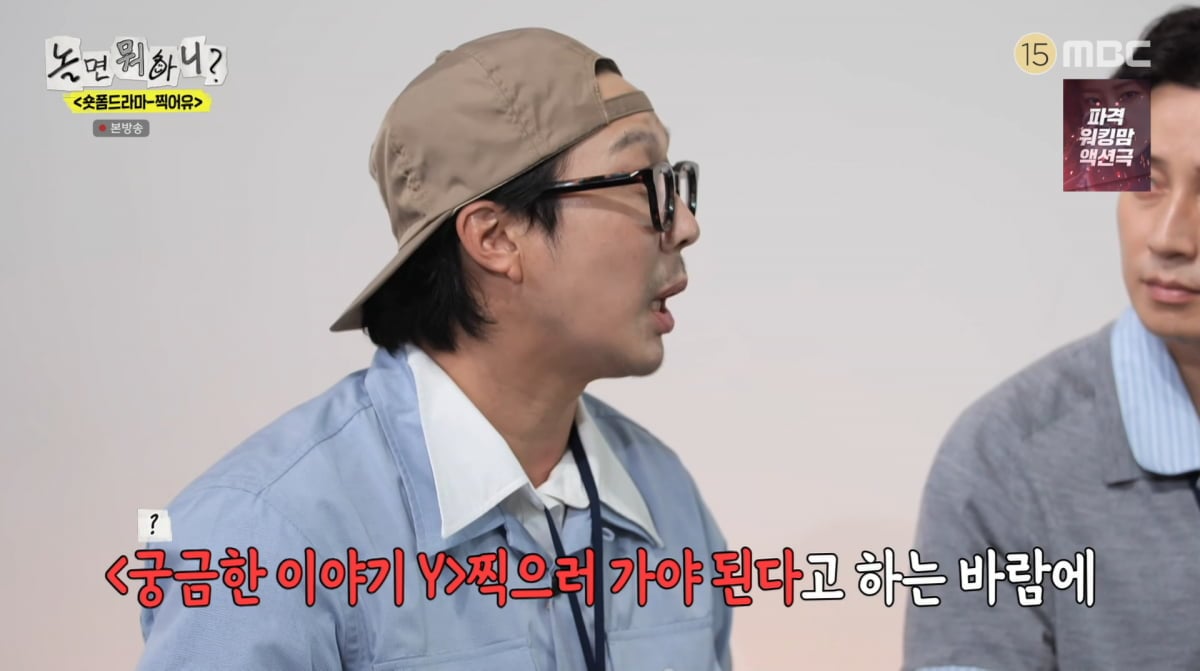 사진=MBC '놀면 뭐하니'