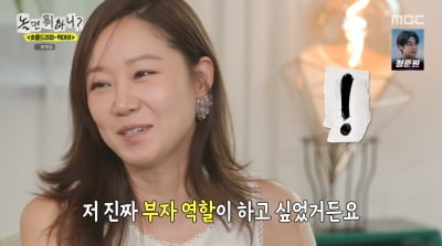 공효진, '하루 1억 안 쓰면 죽는다'에 혹했다…"부자 역할 해보고파" ('놀뭐')