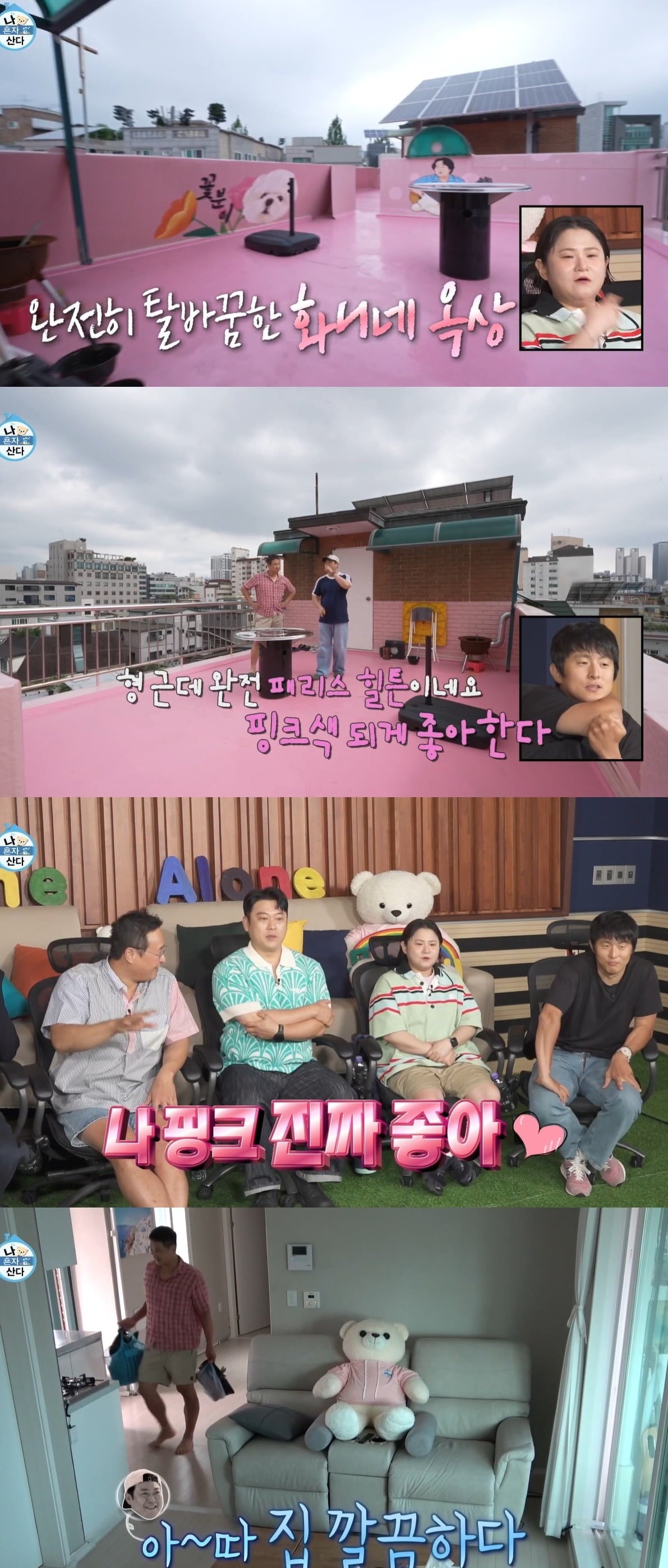 사진 = MBC ‘나 혼자 산다’ 