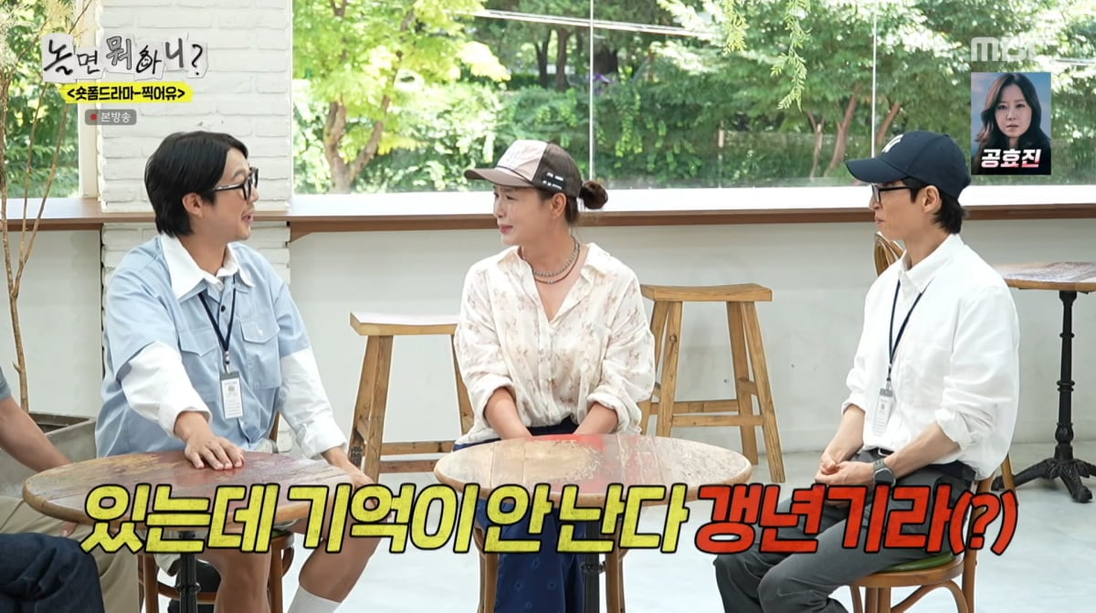 사진=MBC '놀면 뭐하니'