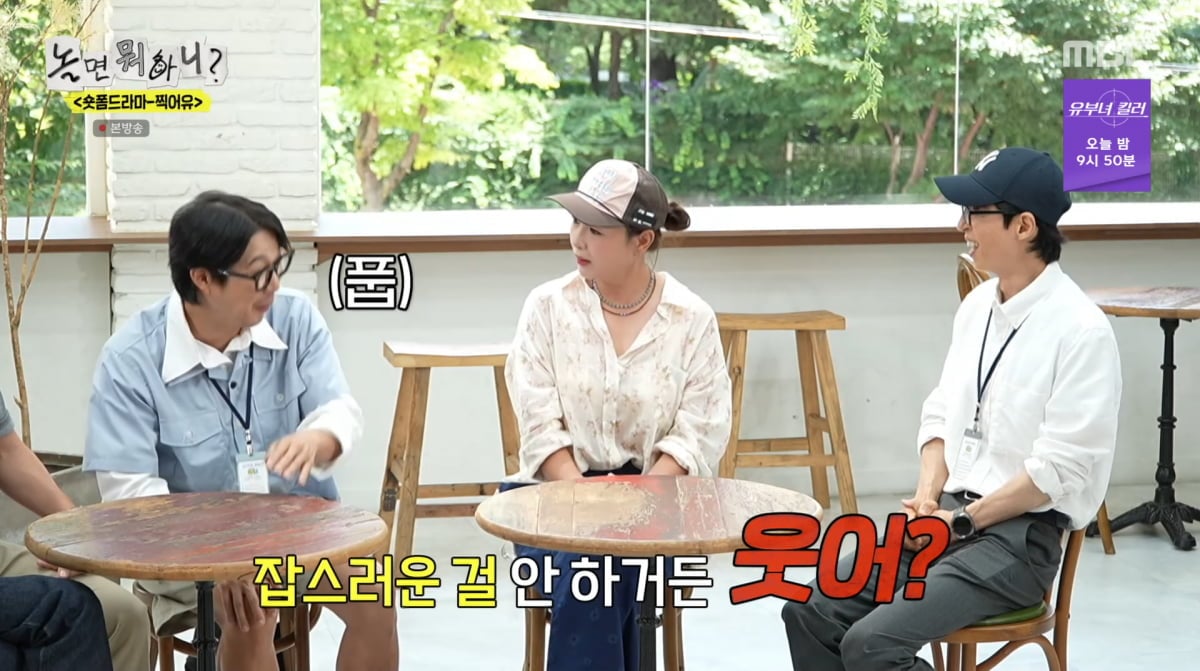 사진=MBC '놀면 뭐하니'