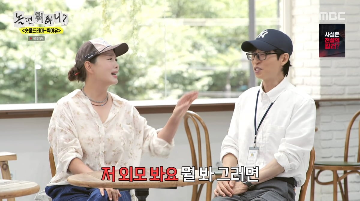 사진=MBC '놀면 뭐하니'