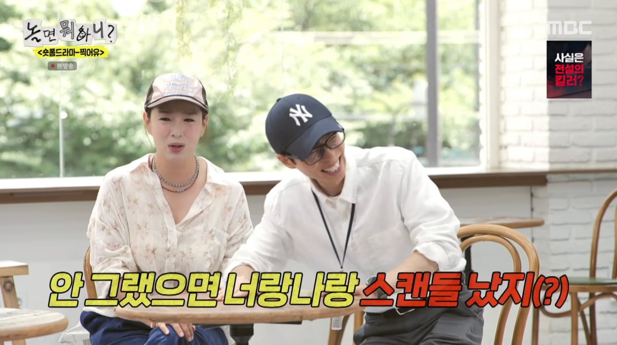 사진=MBC '놀면 뭐하니'