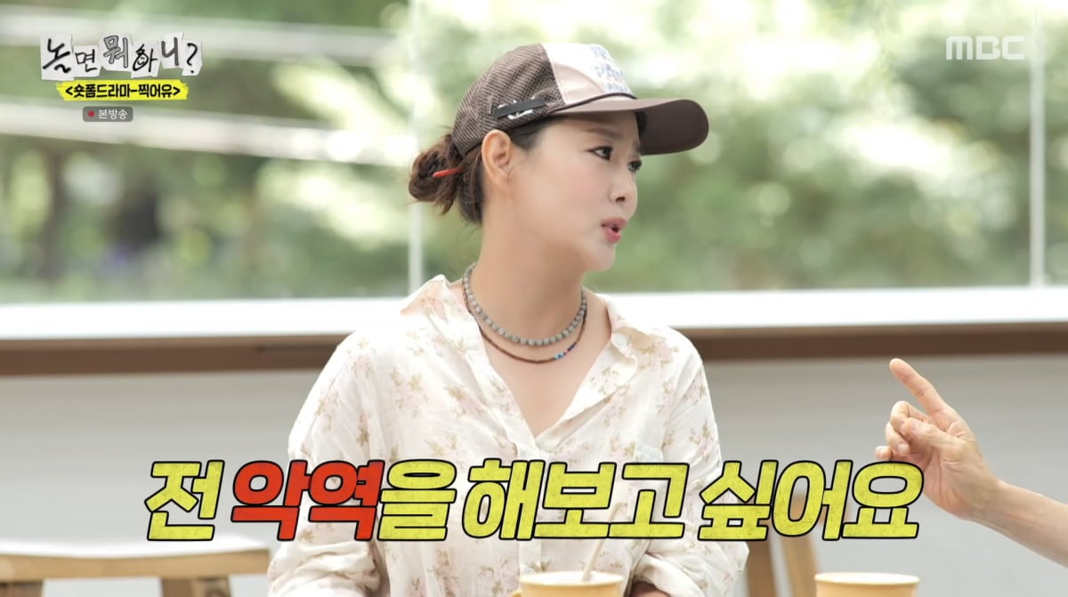 사진=MBC '놀면 뭐하니'