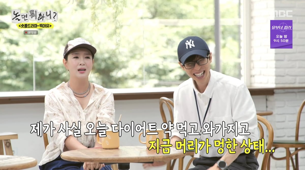 사진=MBC '놀면 뭐하니'