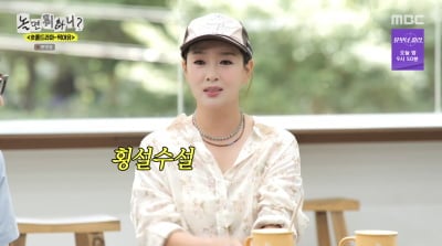 김원희 "다이어트 약 먹고 멍한 상태"…유재석도 놀란 근황 ('놀뭐')
