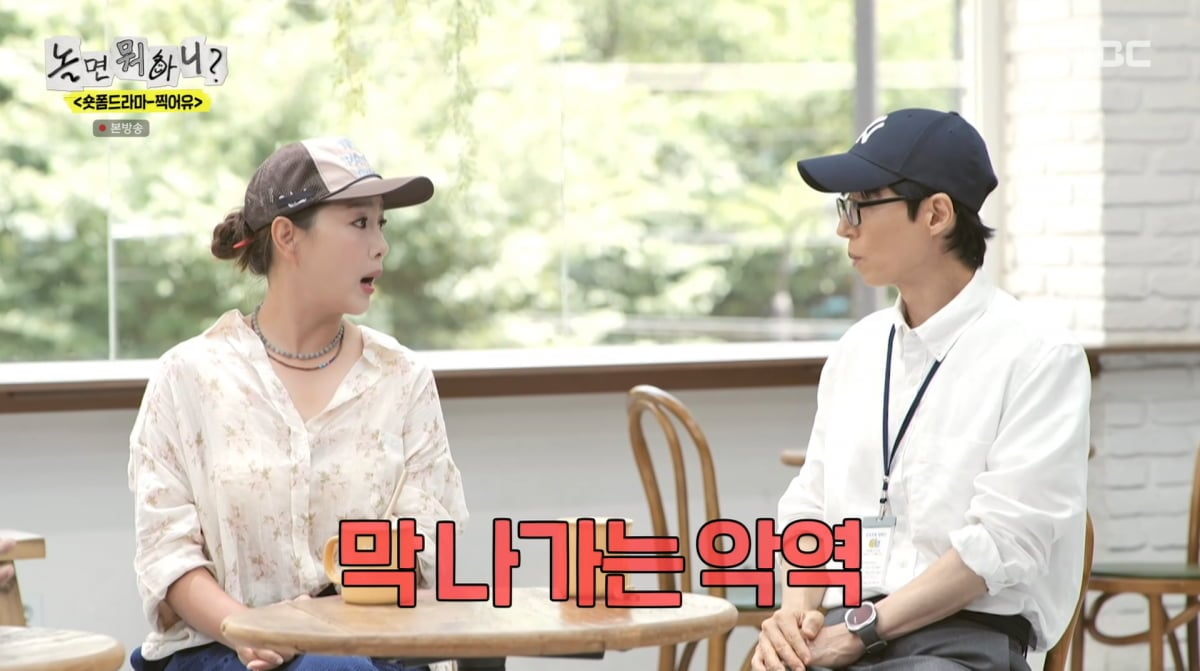 사진=MBC '놀면 뭐하니'