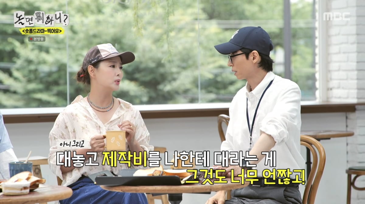 사진=MBC '놀면 뭐하니'