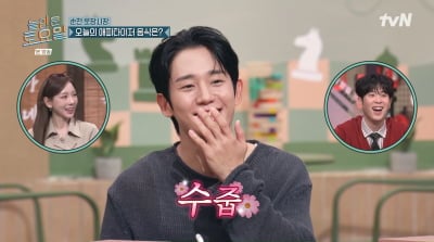 정해인, 방송 중 얼굴까지 발그레…"칭찬 알레르기 있다" ('놀토')